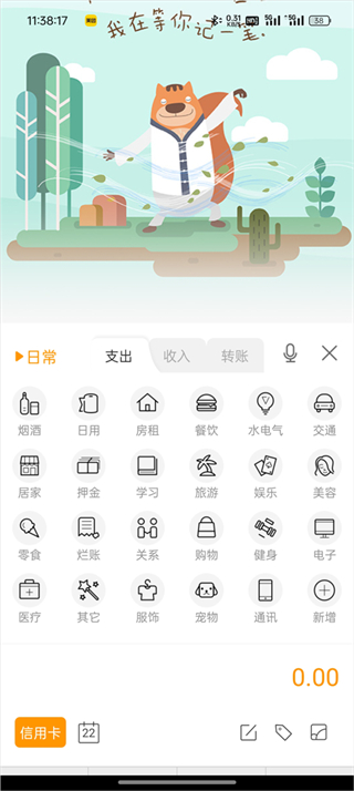 松鼠记账
