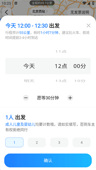 拼车