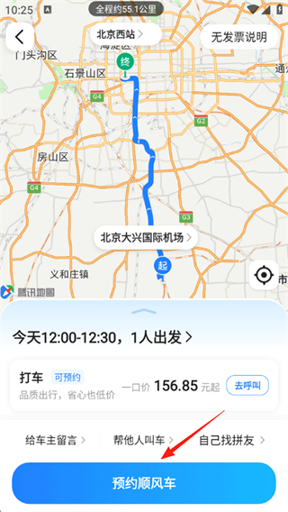 拼车