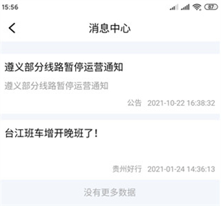 贵州好行