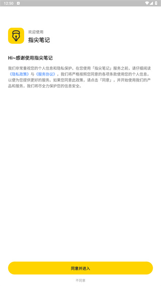 指尖笔记