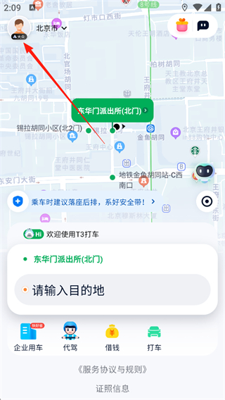 T3出行