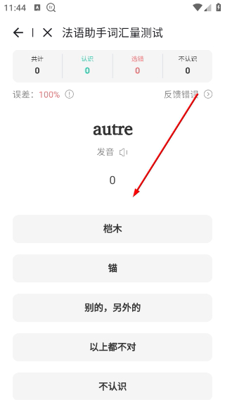 法语助手