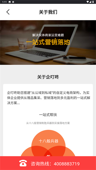 企叮咚商城