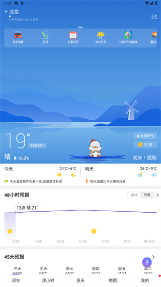 中国天气