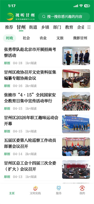 视听甘州