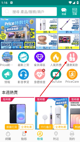 香港价格网price