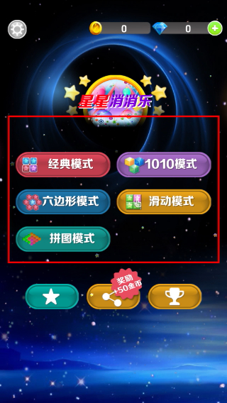 星星消消乐