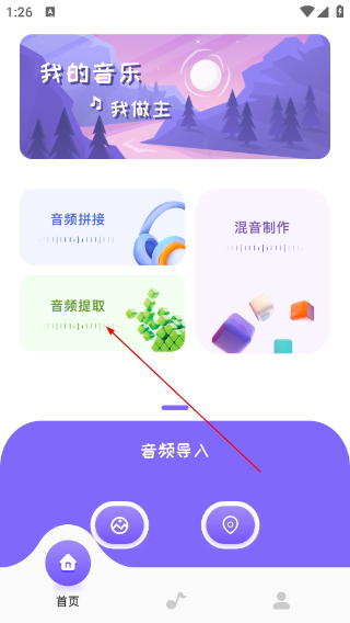 ad音频编辑大师app