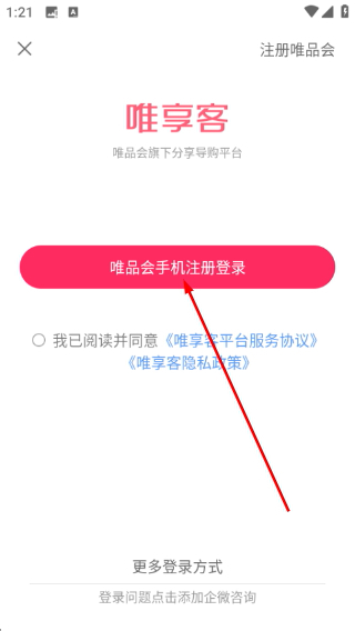 唯享客