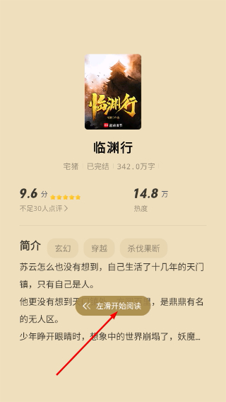 趣悦免费小说