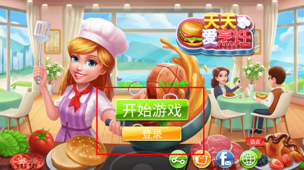 烹饪达人