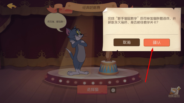 猫和老鼠手游1号玩家版