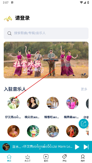 傣族基地音乐app下载官方