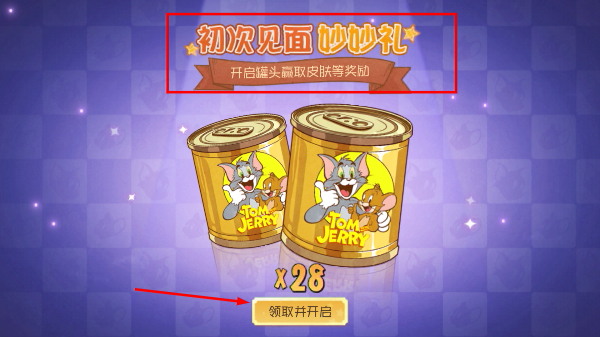 猫和老鼠欢乐互动手游