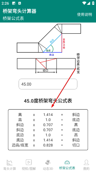 桥架弯头计算器