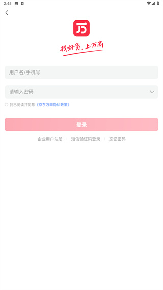 京东万商