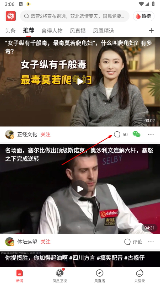 凤凰短视频