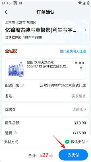 沃尔玛