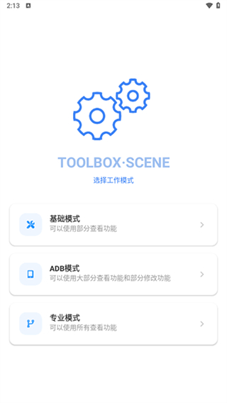 Scene工具箱