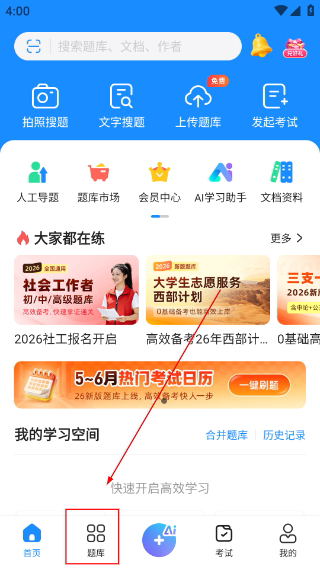 考试宝极速版