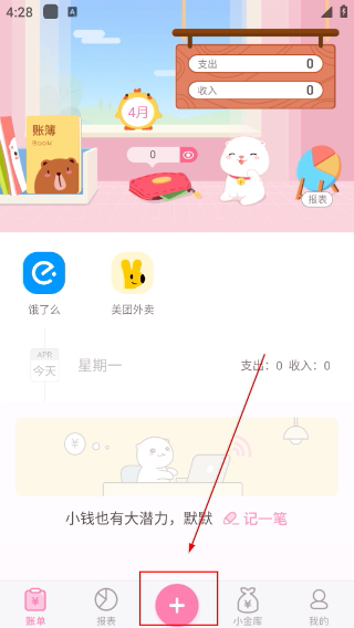 可萌记账