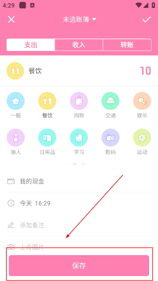 可萌记账