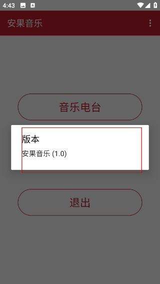 安果音乐app