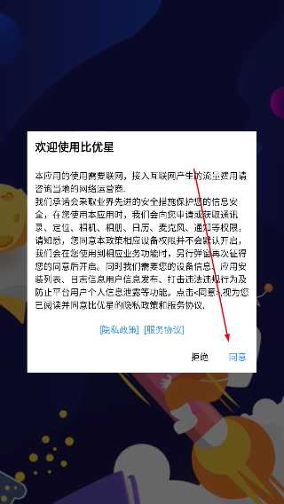 比优星