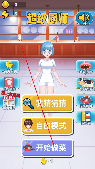 超级厨师