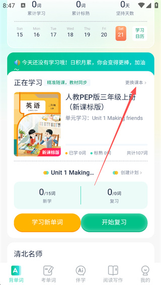 纳米盒同步单词