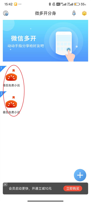 微多开分身