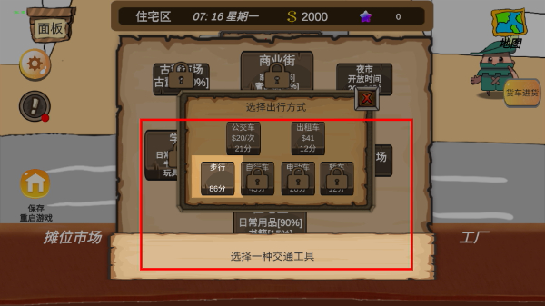 地摊大亨