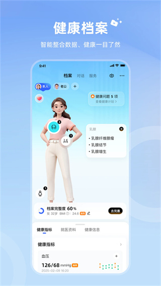 讯飞晓医截图1