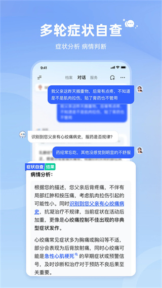 讯飞晓医截图2