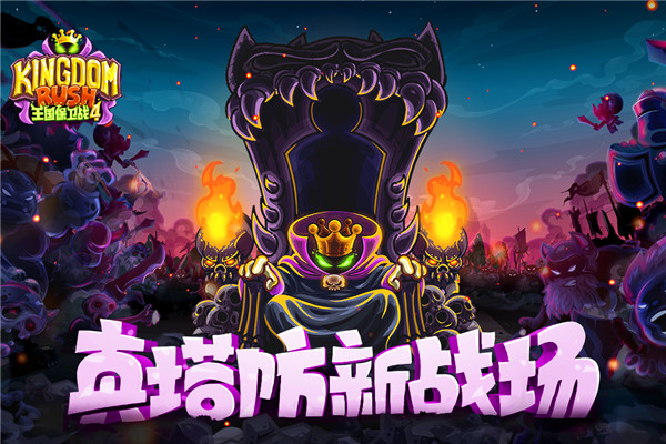 王国保卫战4手游截图3