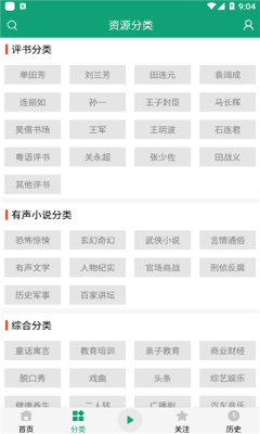 海豚听书有声小说截图2