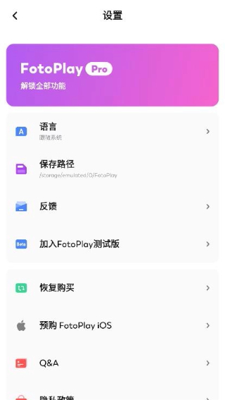 fotoplay软件截图1