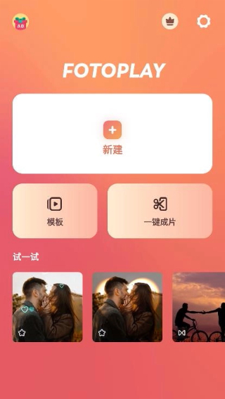 fotoplay软件截图2