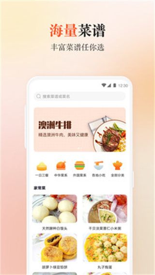 外婆菜谱截图4