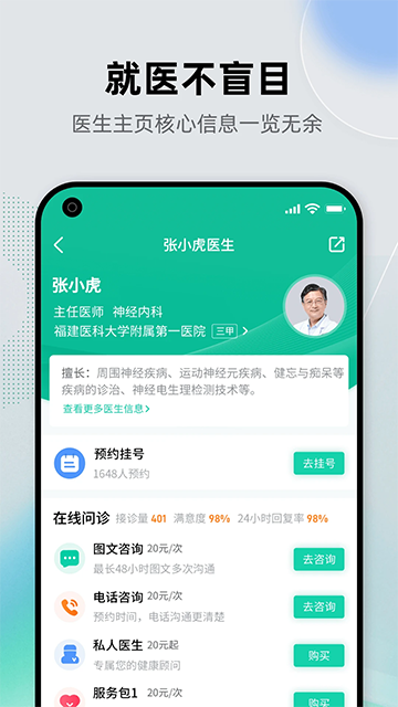 健康之路截图2