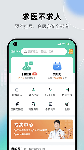 健康之路截图4