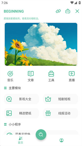 开端截图5