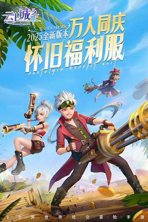 云上城之歌官方正版截图2