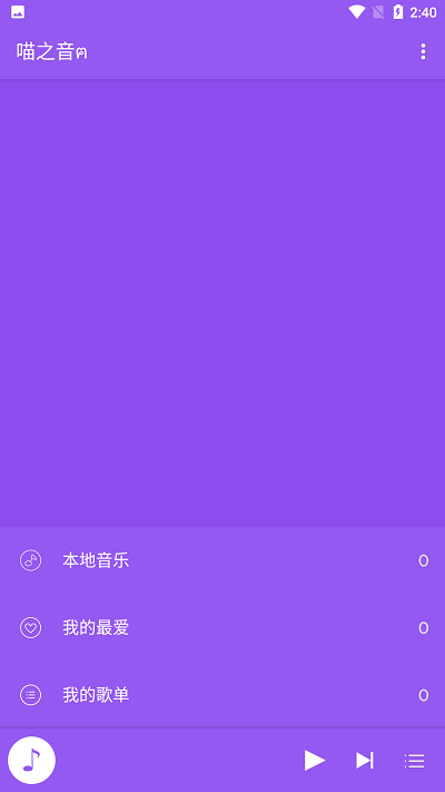 喵之音手机版截图2