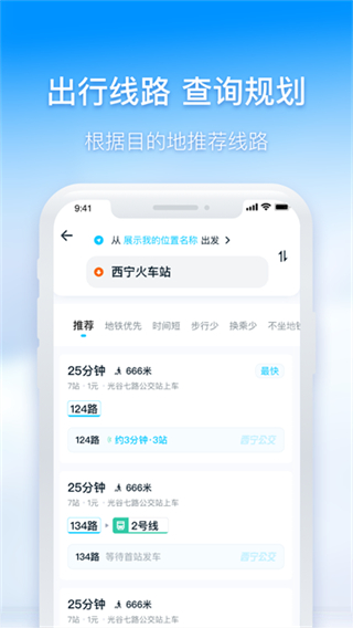 西宁智能公交截图4