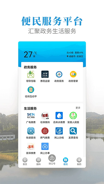 安居融媒截图1