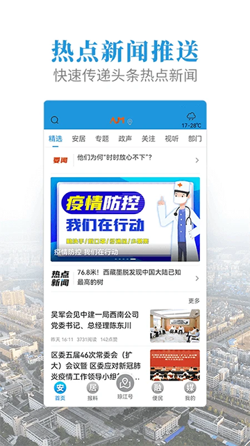 安居融媒截图2