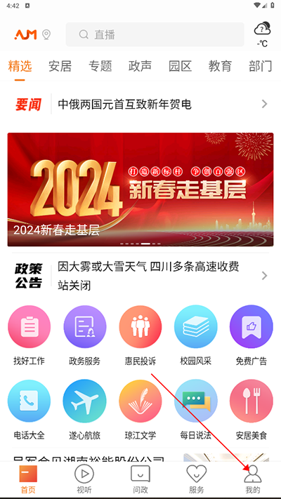 安居融媒截图3