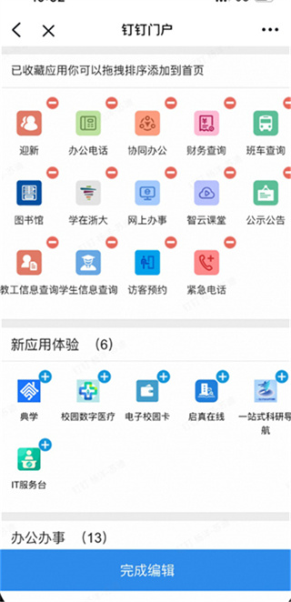 浙大钉截图4
